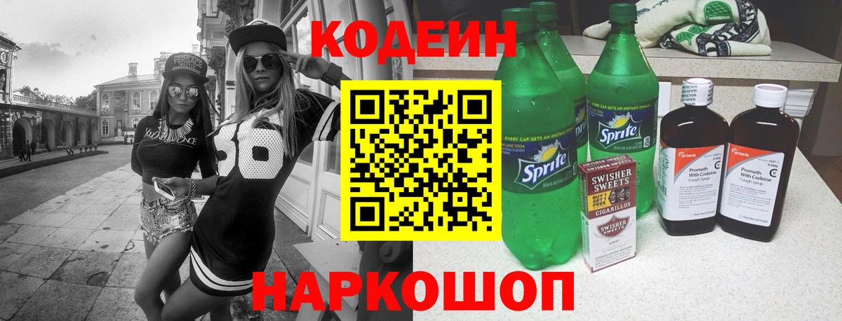 Курган  Codein напиток Lean (лин)  Кодеин Purple Drank  Вход с VPN 