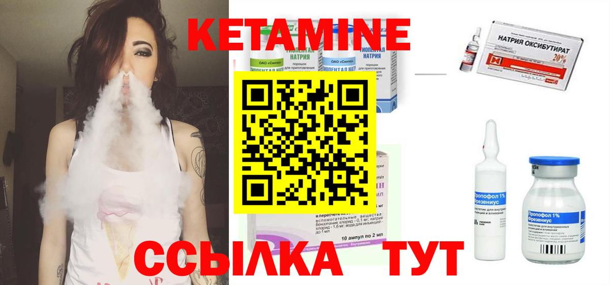 Курган  Кетамин VHQ  Вход с VPN 