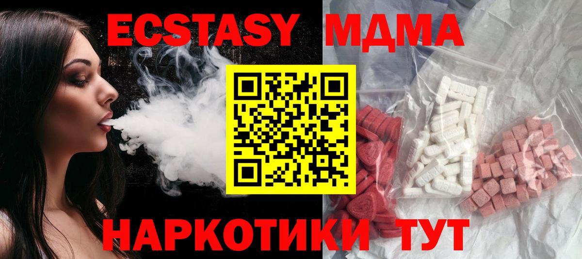МДМА кристаллы  Вход с VPN  MDMA  Курган 