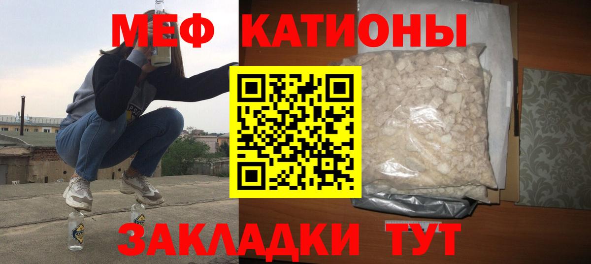 Меф мяу мяу Курган