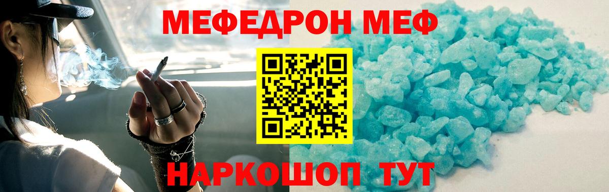 Меф mephedrone  МЯУ-МЯУ 4 MMC  Меф  Вход с VPN  Курган 