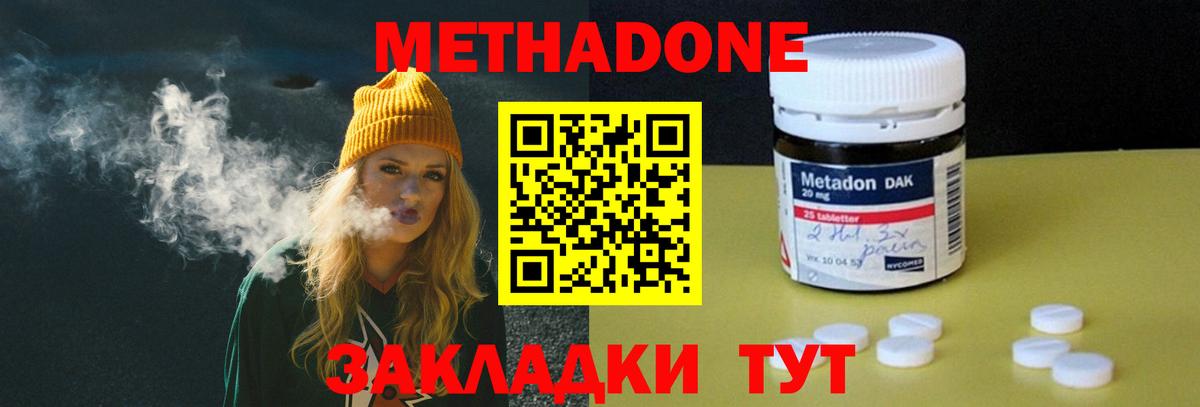 МЕТАДОН мёд Курган