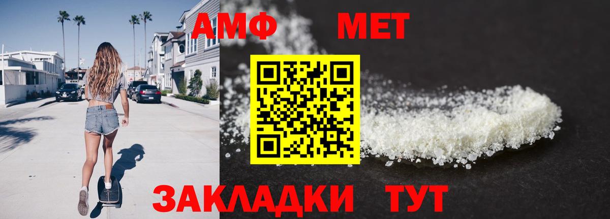 Первитин Methamphetamine Курган